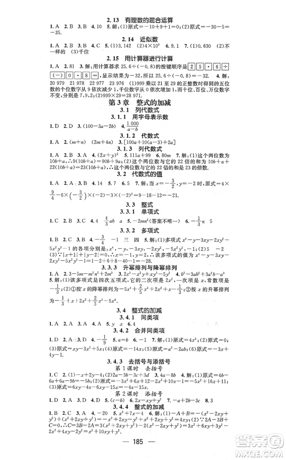 廣東經(jīng)濟(jì)出版社2021名師測控七年級數(shù)學(xué)上冊華師版答案