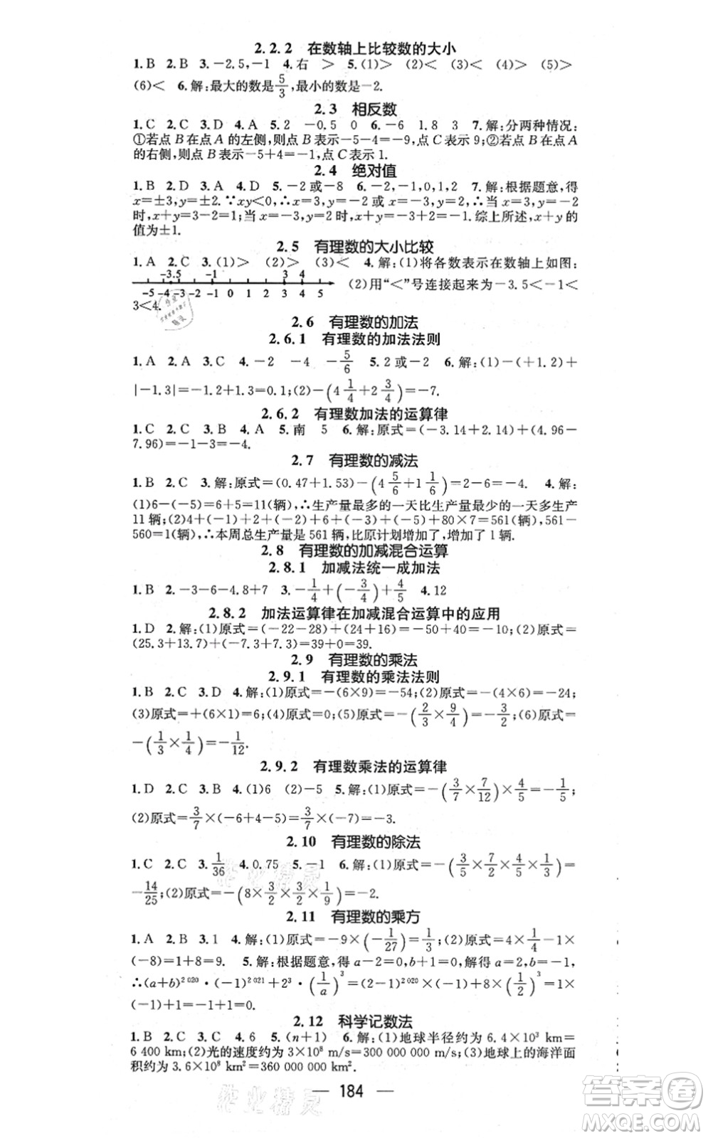 廣東經(jīng)濟(jì)出版社2021名師測控七年級數(shù)學(xué)上冊華師版答案