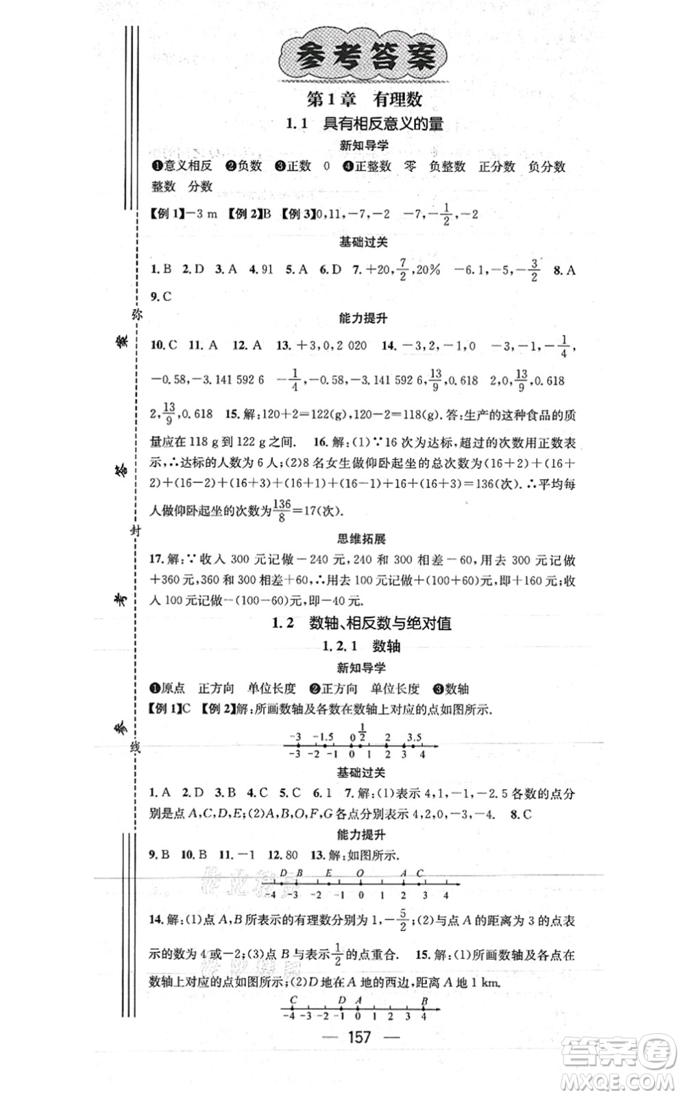 廣東經濟出版社2021名師測控七年級數(shù)學上冊湘教版答案