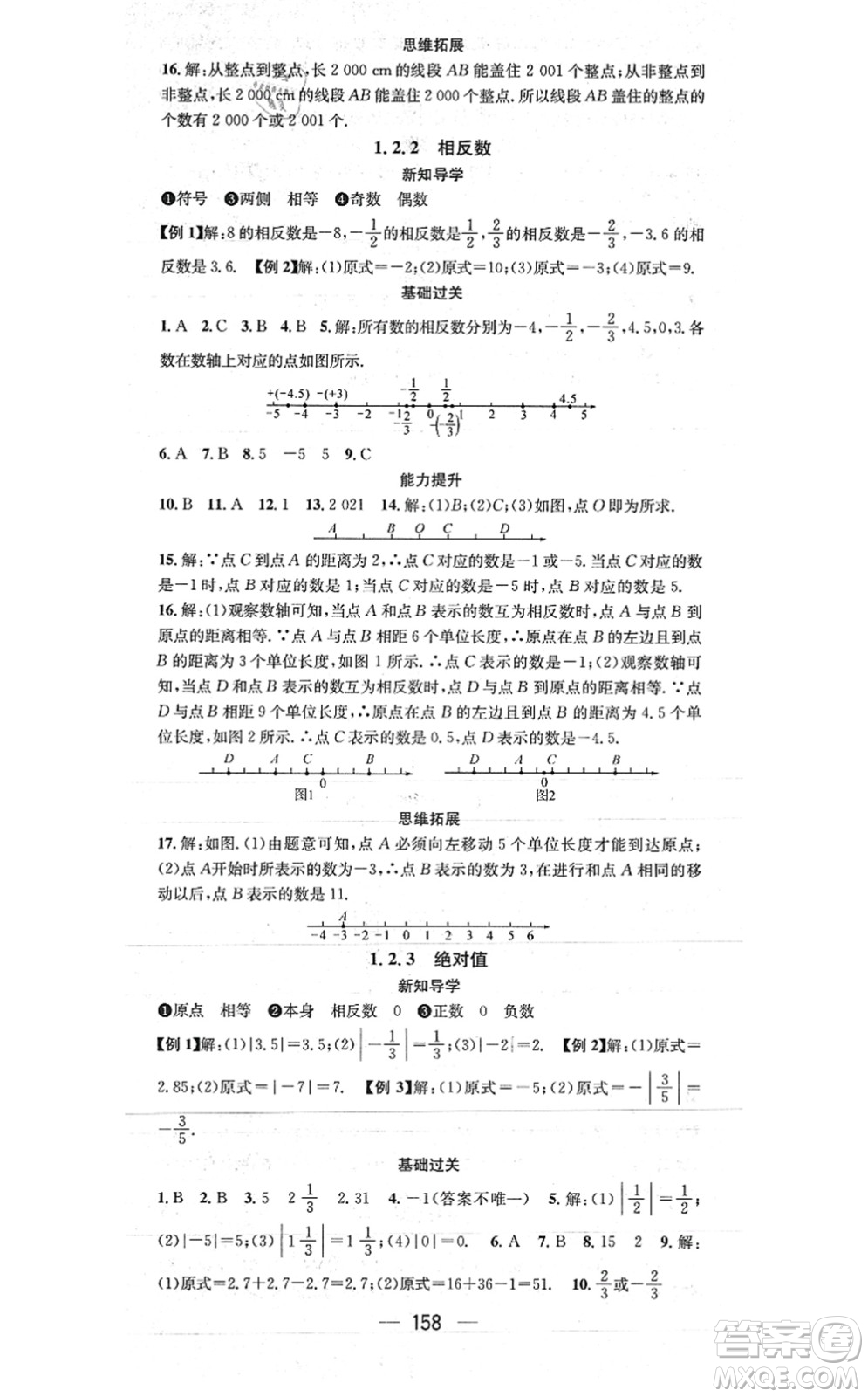 廣東經濟出版社2021名師測控七年級數(shù)學上冊湘教版答案