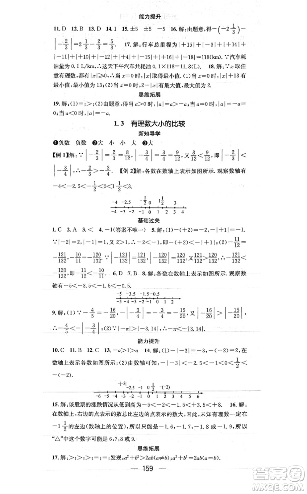 廣東經濟出版社2021名師測控七年級數(shù)學上冊湘教版答案