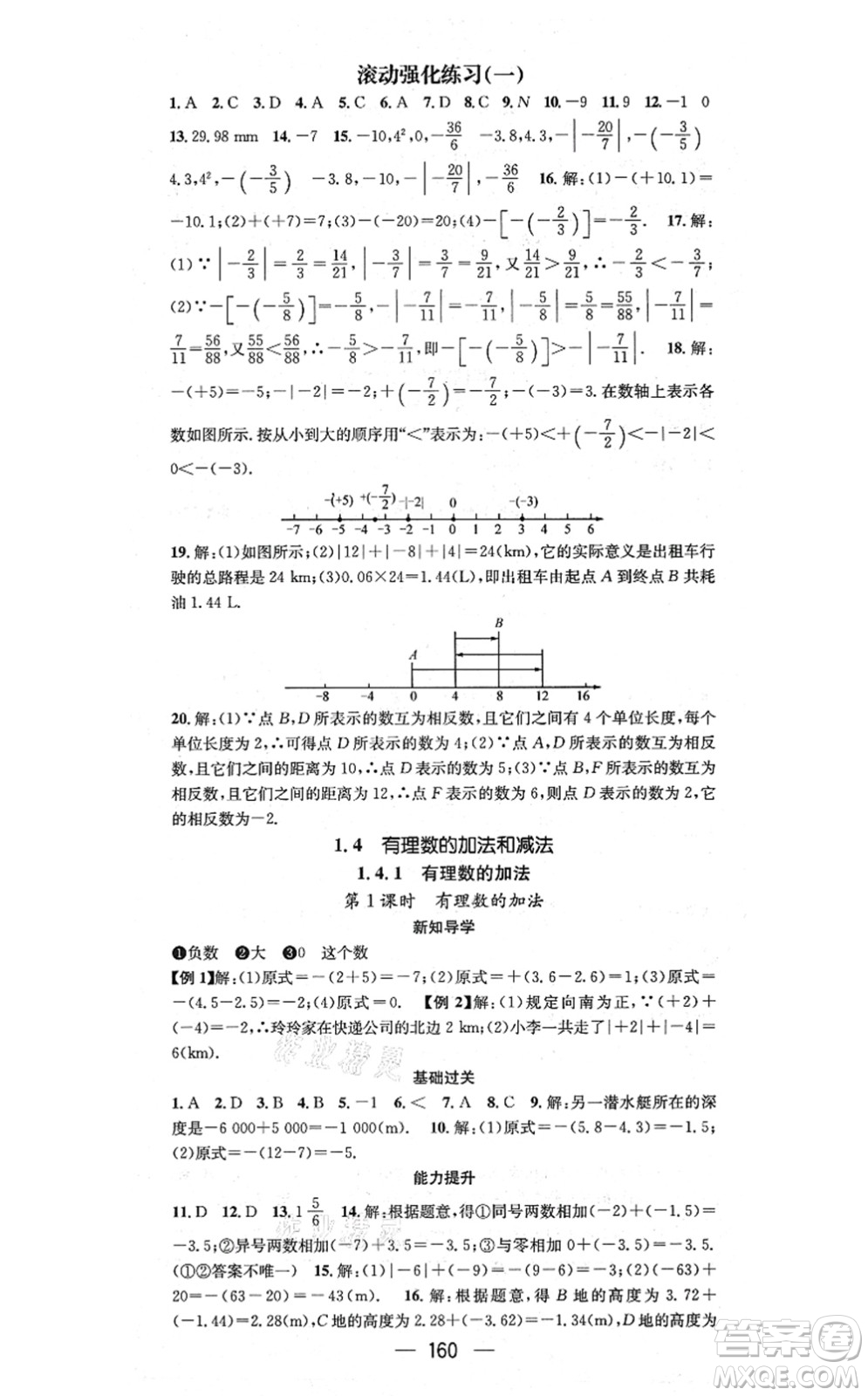 廣東經濟出版社2021名師測控七年級數(shù)學上冊湘教版答案