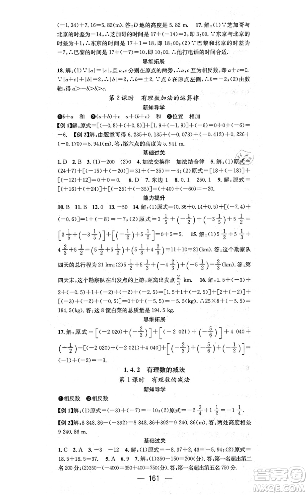 廣東經濟出版社2021名師測控七年級數(shù)學上冊湘教版答案
