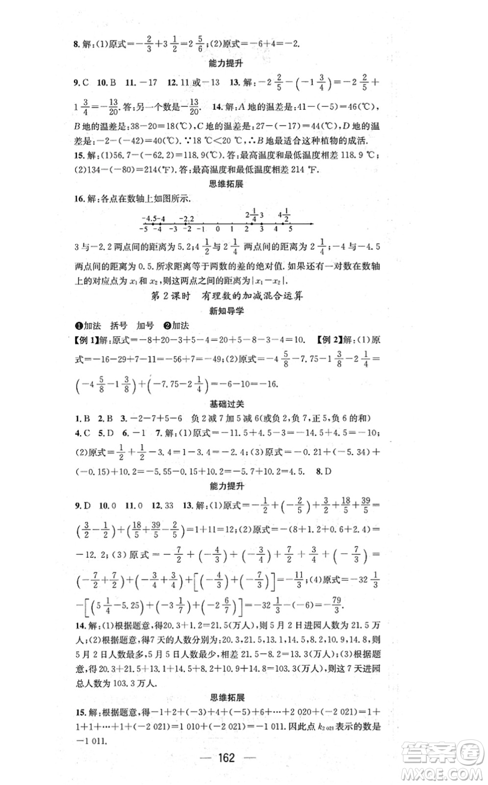 廣東經濟出版社2021名師測控七年級數(shù)學上冊湘教版答案