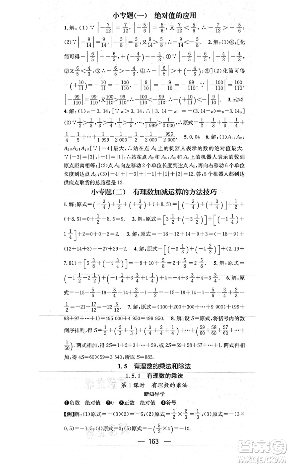 廣東經濟出版社2021名師測控七年級數(shù)學上冊湘教版答案