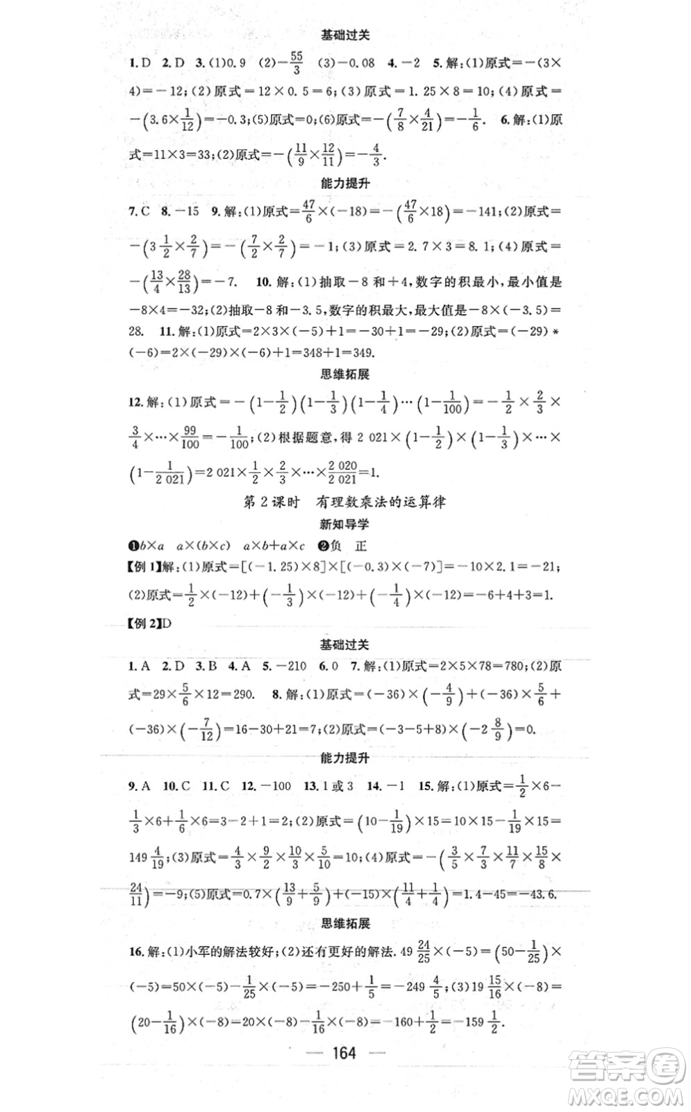 廣東經濟出版社2021名師測控七年級數(shù)學上冊湘教版答案