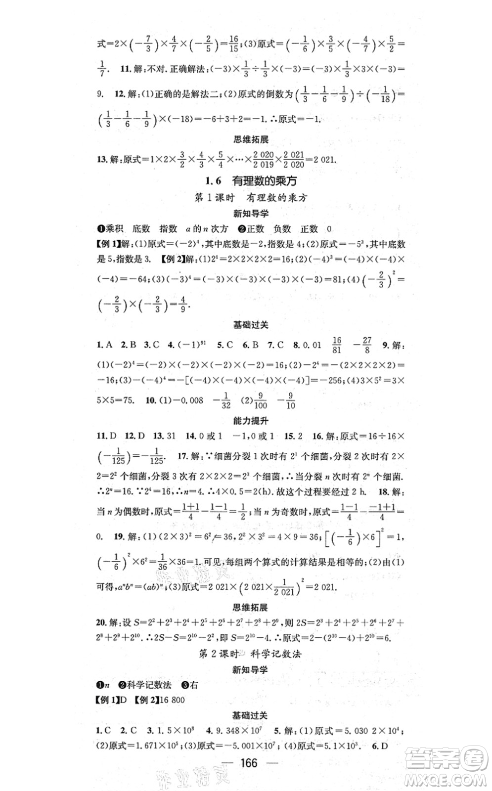 廣東經濟出版社2021名師測控七年級數(shù)學上冊湘教版答案
