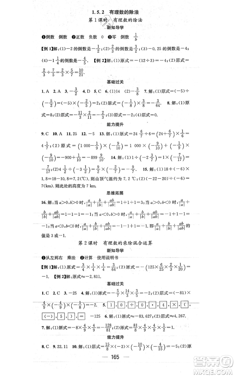 廣東經濟出版社2021名師測控七年級數(shù)學上冊湘教版答案