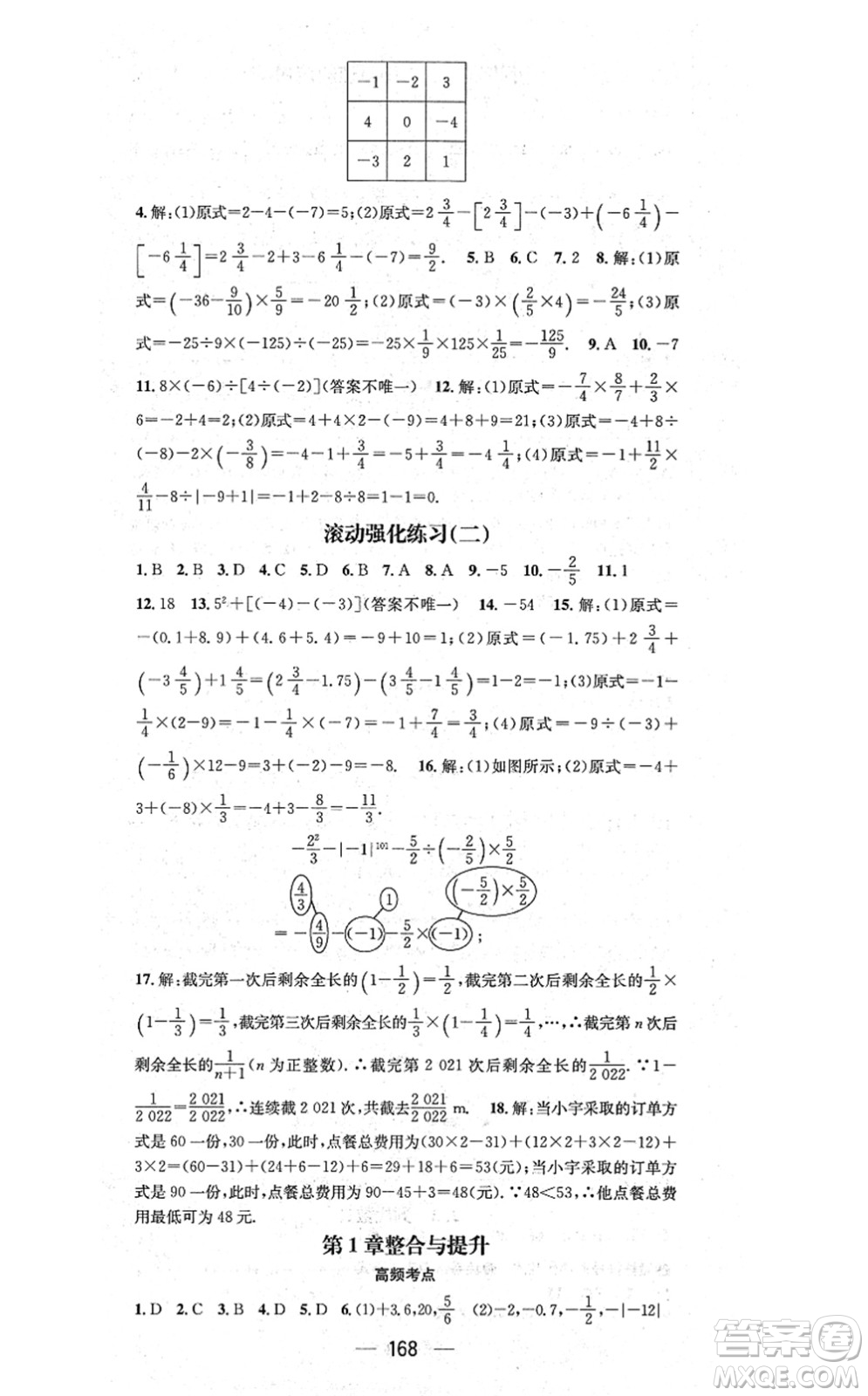 廣東經濟出版社2021名師測控七年級數(shù)學上冊湘教版答案