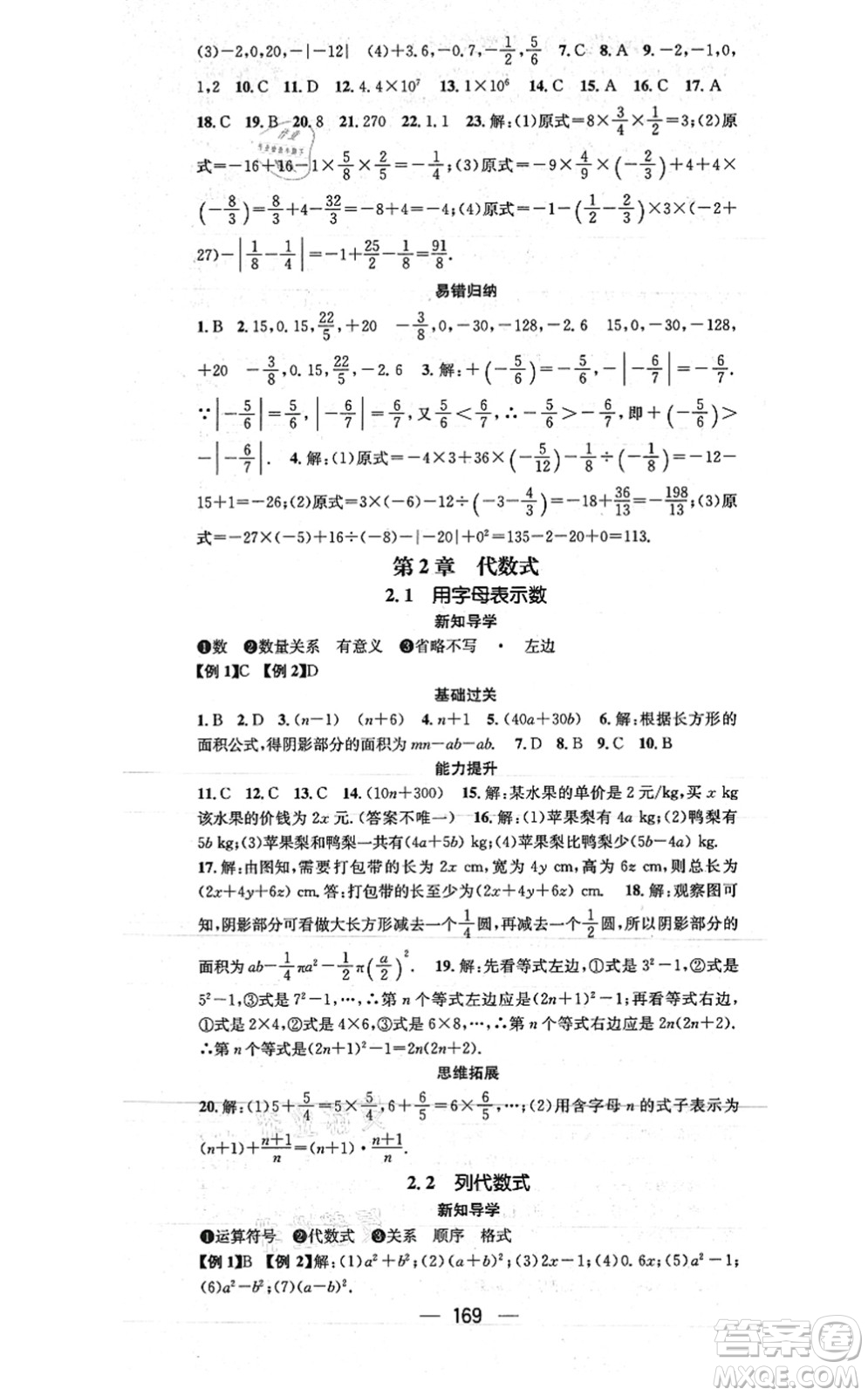 廣東經濟出版社2021名師測控七年級數(shù)學上冊湘教版答案