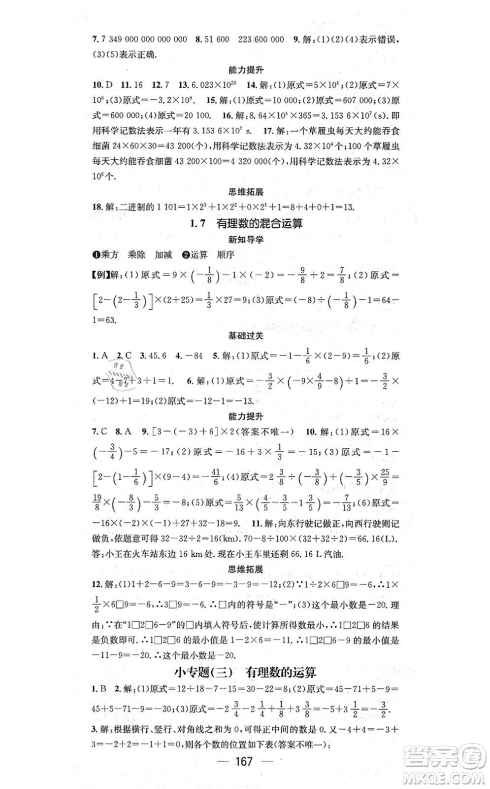 廣東經濟出版社2021名師測控七年級數(shù)學上冊湘教版答案