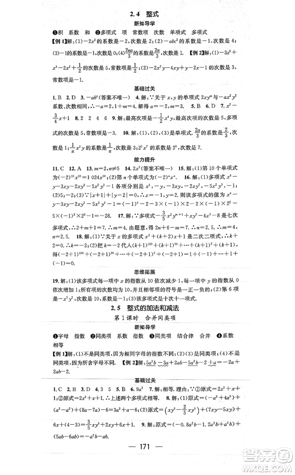 廣東經濟出版社2021名師測控七年級數(shù)學上冊湘教版答案