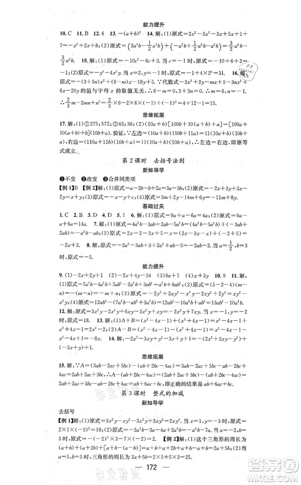 廣東經濟出版社2021名師測控七年級數(shù)學上冊湘教版答案