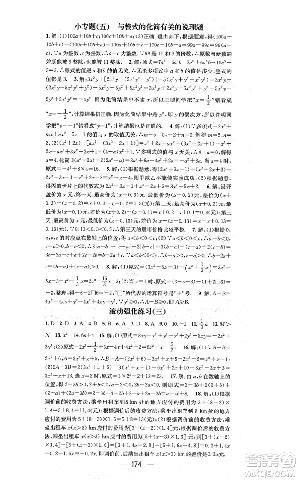 廣東經濟出版社2021名師測控七年級數(shù)學上冊湘教版答案