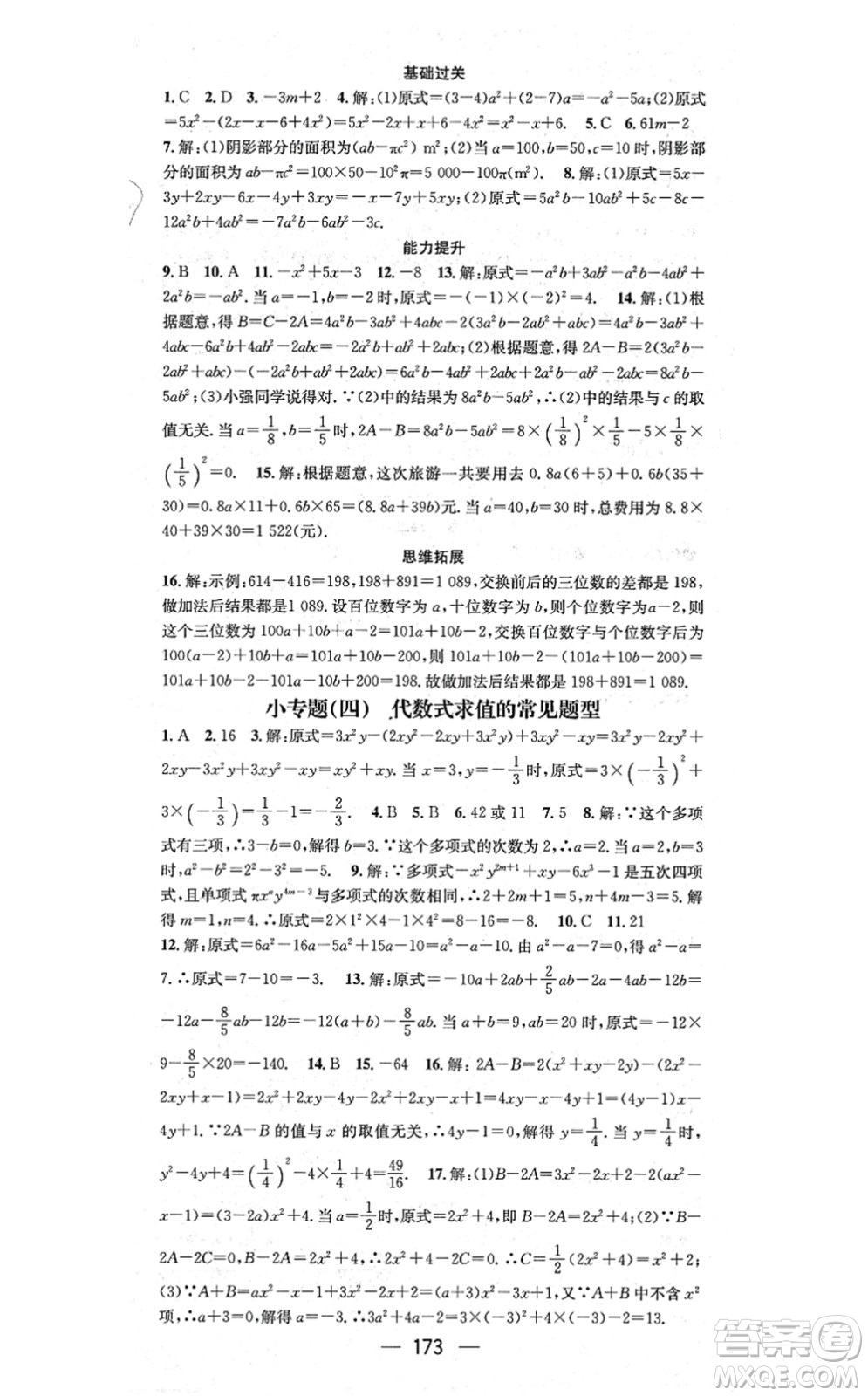廣東經濟出版社2021名師測控七年級數(shù)學上冊湘教版答案