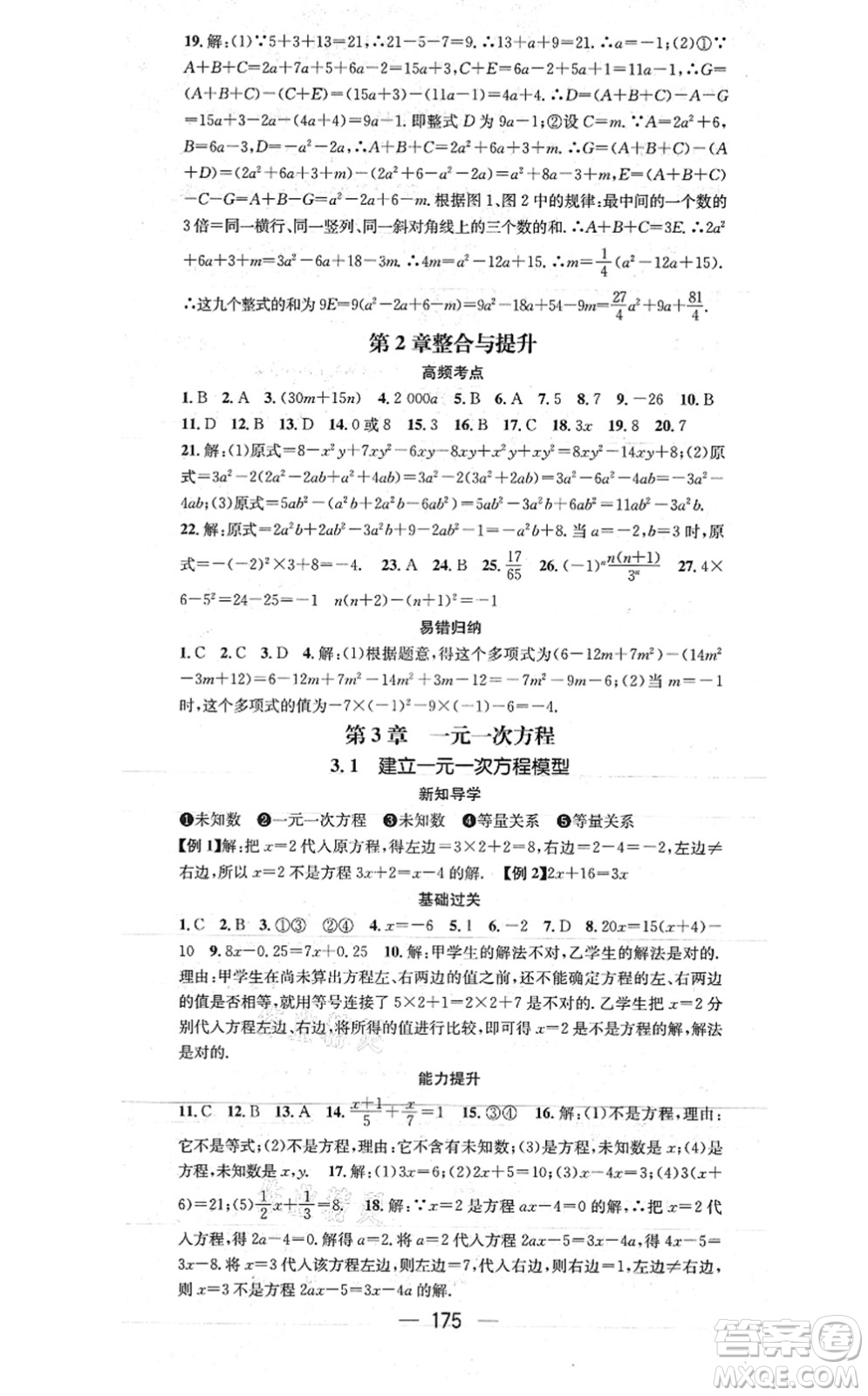廣東經濟出版社2021名師測控七年級數(shù)學上冊湘教版答案