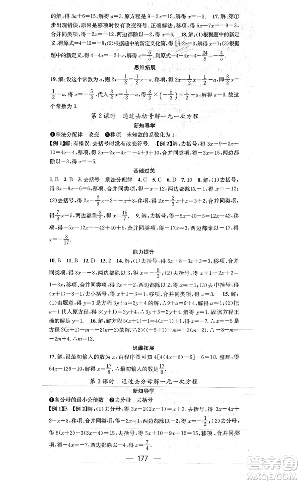廣東經濟出版社2021名師測控七年級數(shù)學上冊湘教版答案