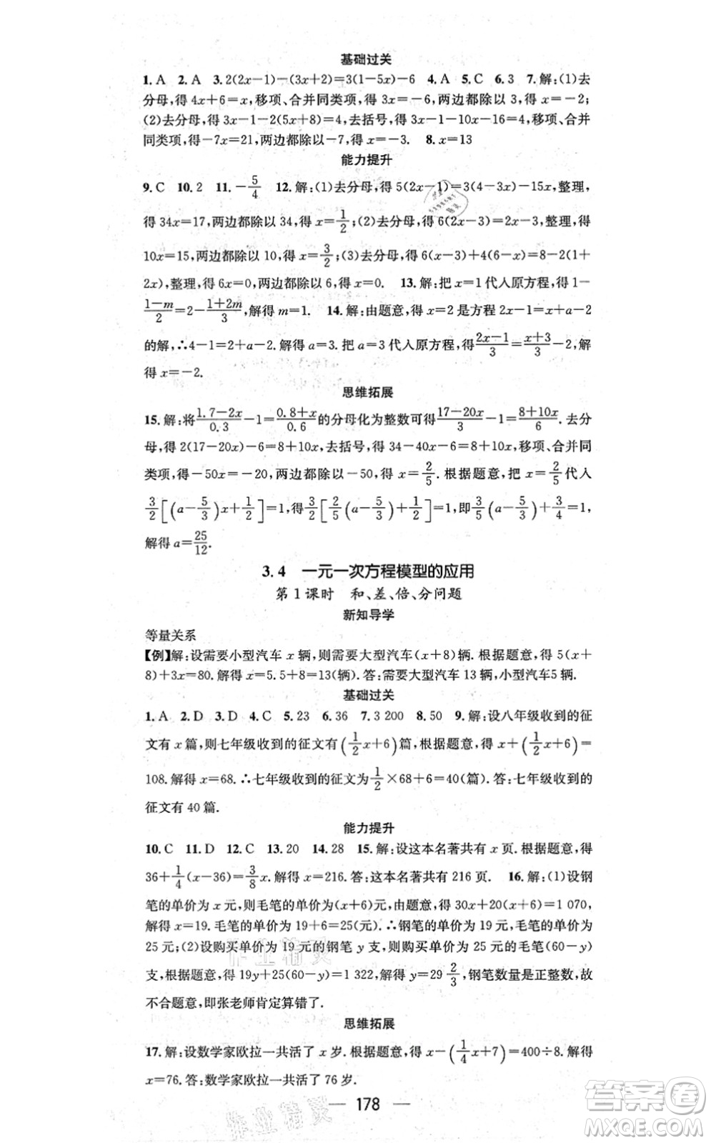 廣東經濟出版社2021名師測控七年級數(shù)學上冊湘教版答案