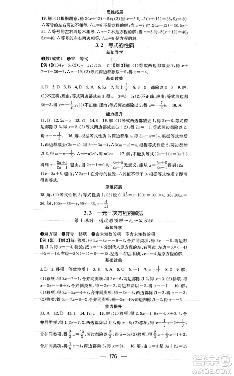 廣東經濟出版社2021名師測控七年級數(shù)學上冊湘教版答案