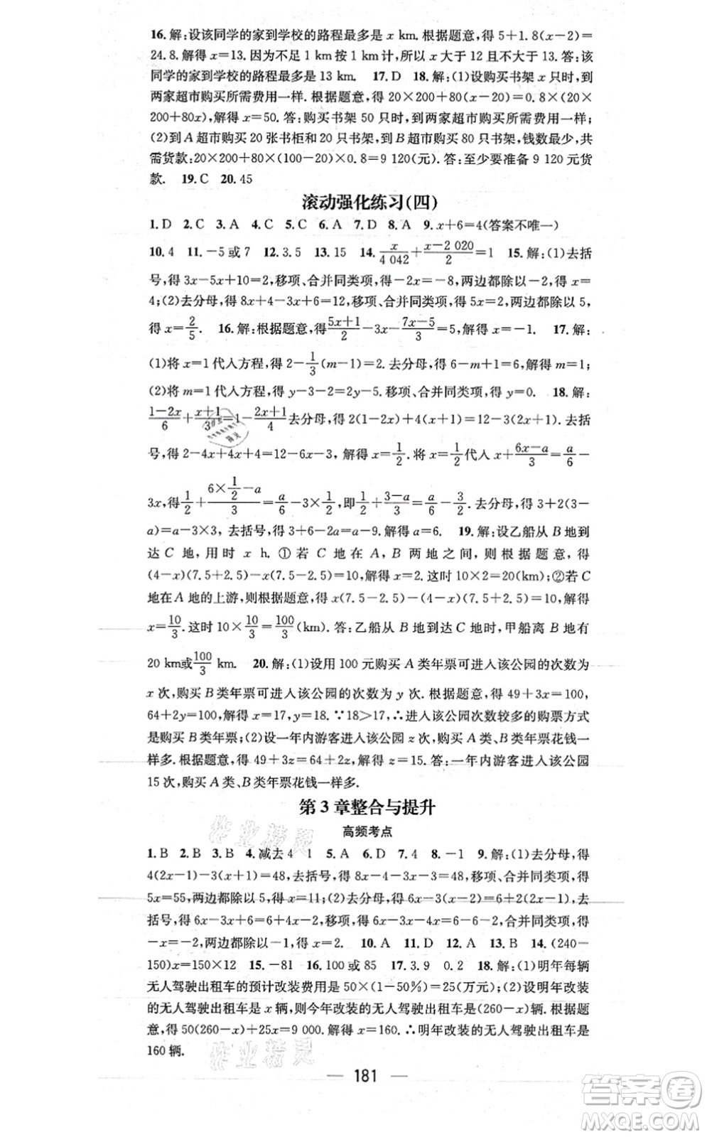 廣東經濟出版社2021名師測控七年級數(shù)學上冊湘教版答案