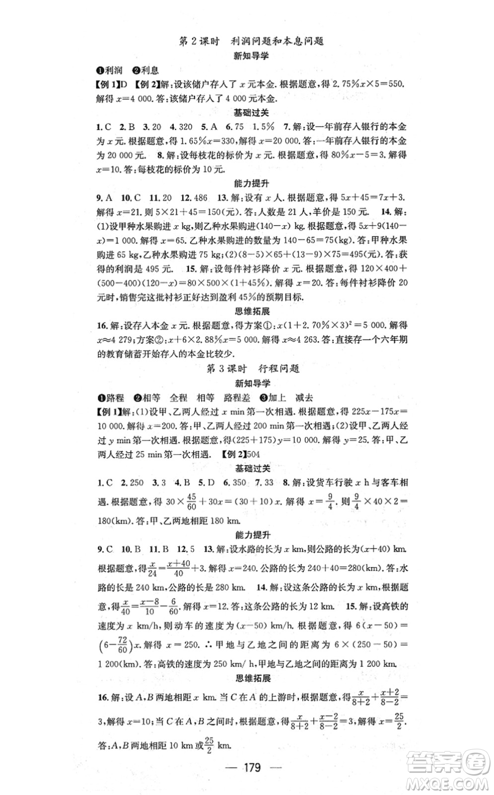 廣東經濟出版社2021名師測控七年級數(shù)學上冊湘教版答案