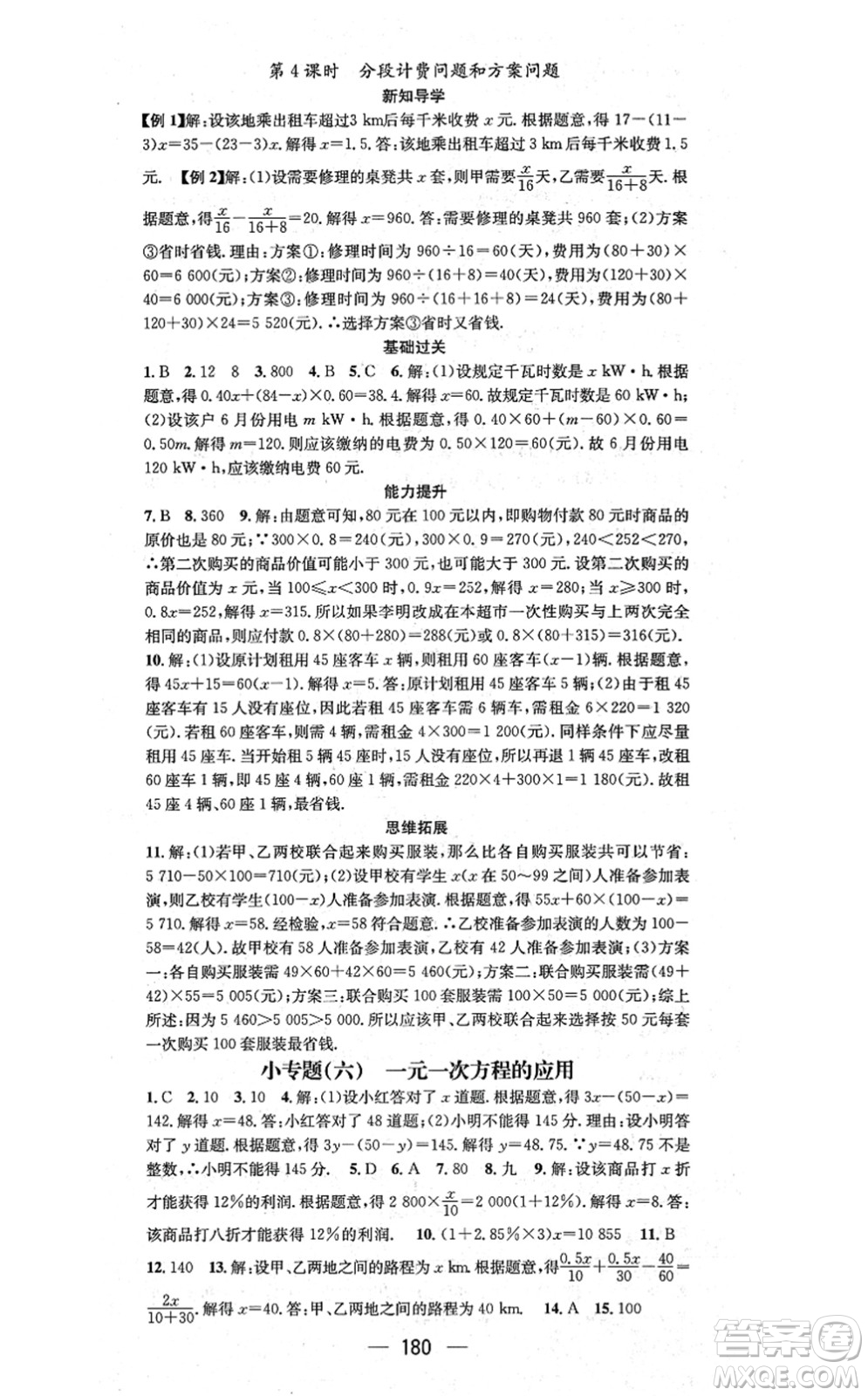廣東經濟出版社2021名師測控七年級數(shù)學上冊湘教版答案