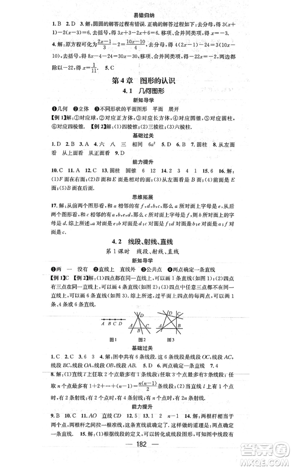 廣東經濟出版社2021名師測控七年級數(shù)學上冊湘教版答案