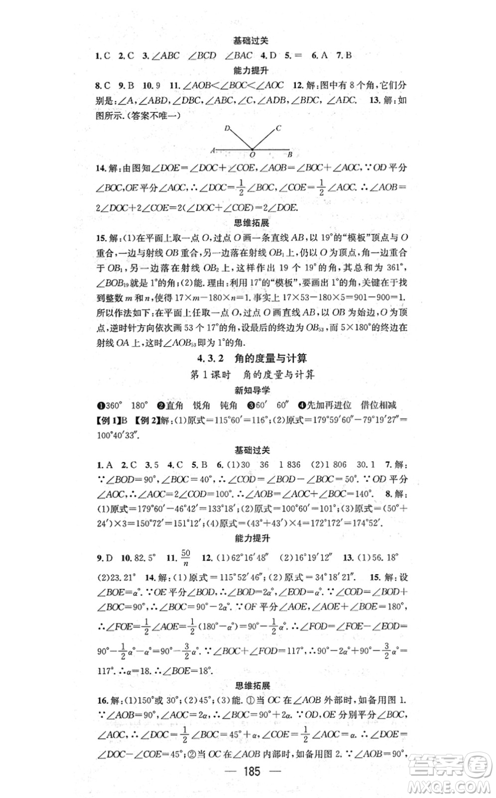 廣東經濟出版社2021名師測控七年級數(shù)學上冊湘教版答案
