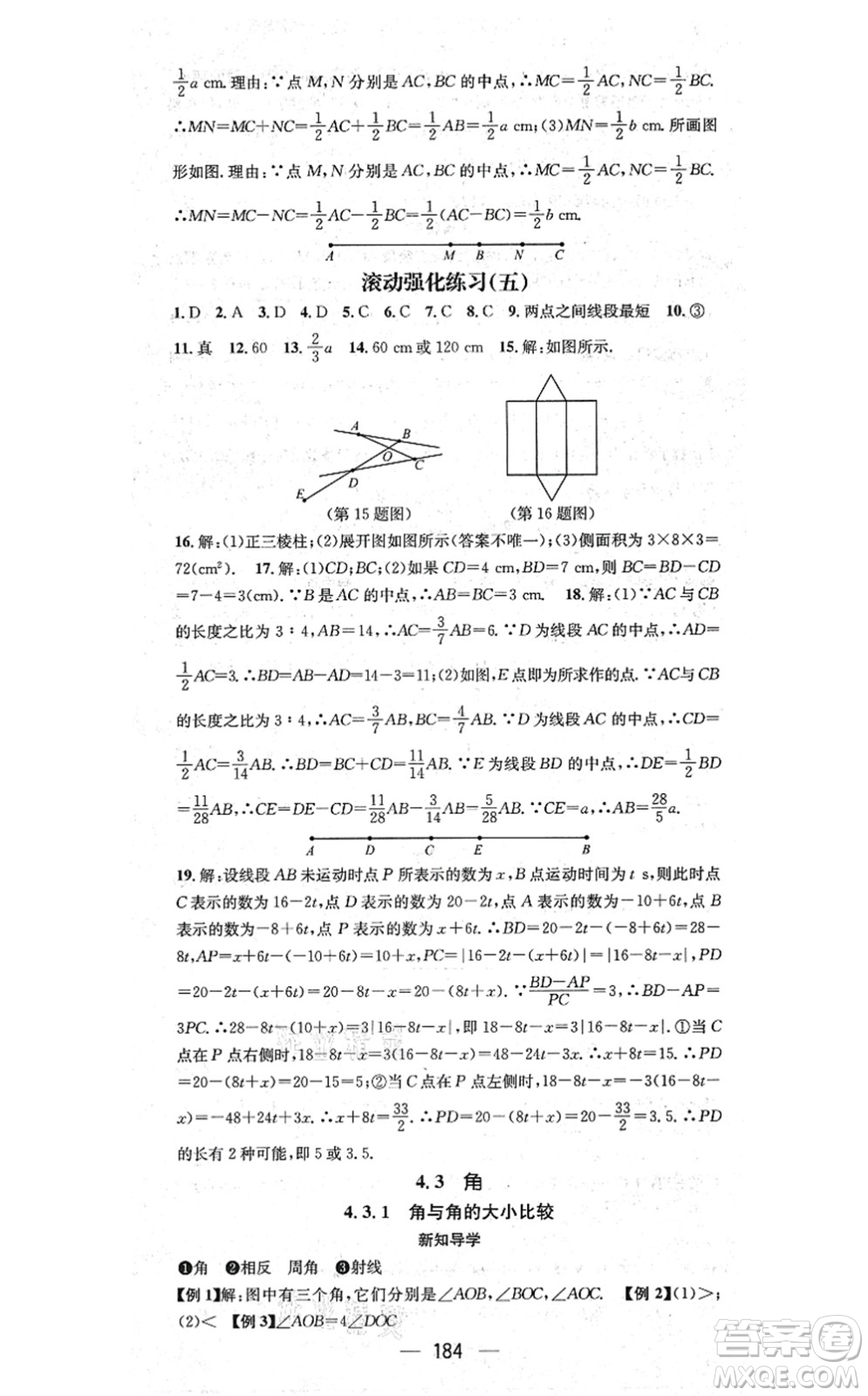 廣東經濟出版社2021名師測控七年級數(shù)學上冊湘教版答案