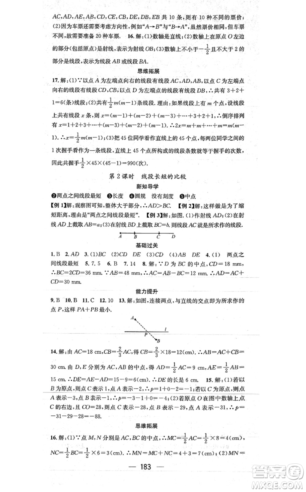 廣東經濟出版社2021名師測控七年級數(shù)學上冊湘教版答案