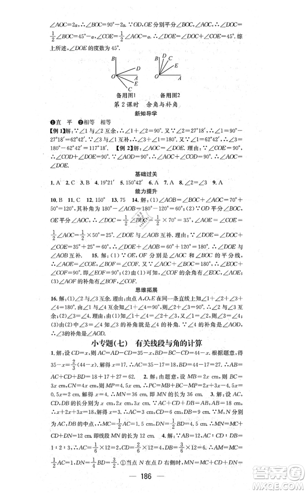 廣東經濟出版社2021名師測控七年級數(shù)學上冊湘教版答案