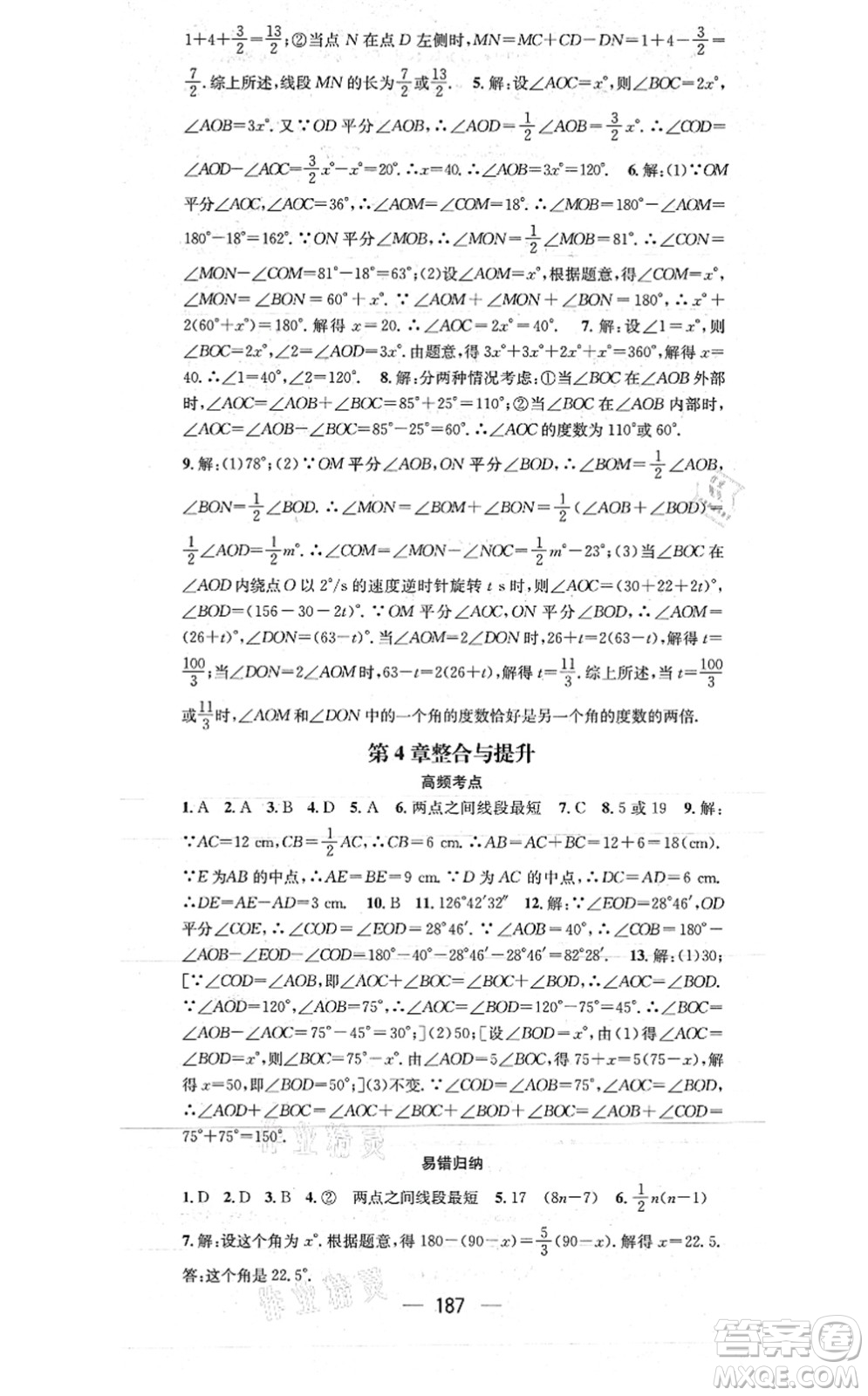 廣東經濟出版社2021名師測控七年級數(shù)學上冊湘教版答案