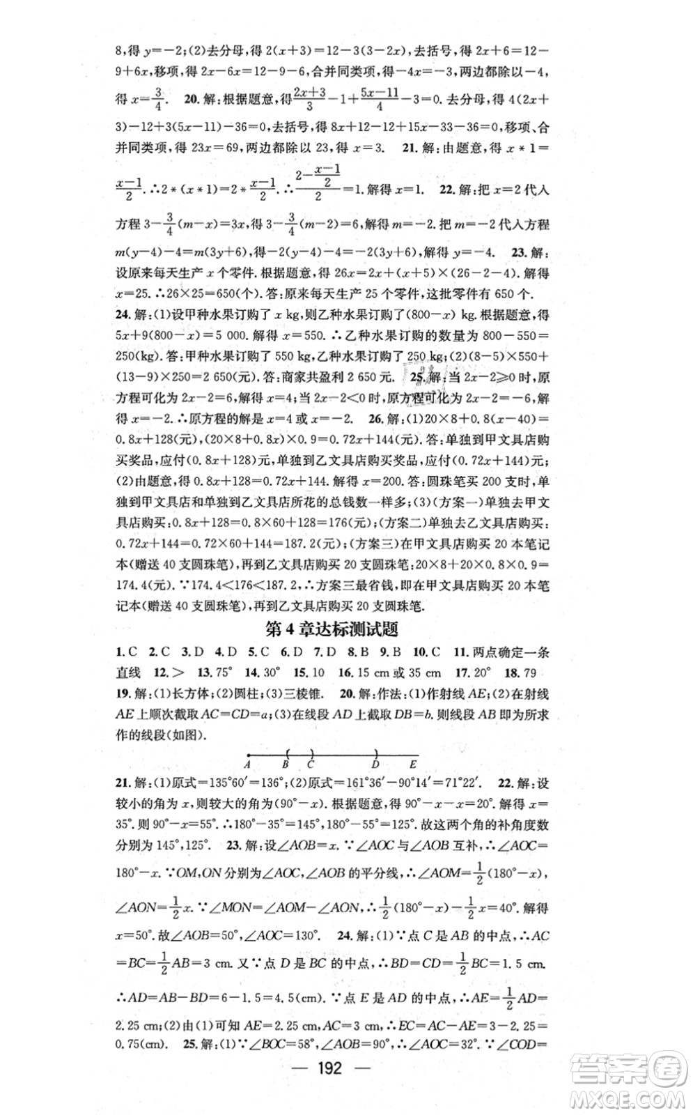 廣東經濟出版社2021名師測控七年級數(shù)學上冊湘教版答案