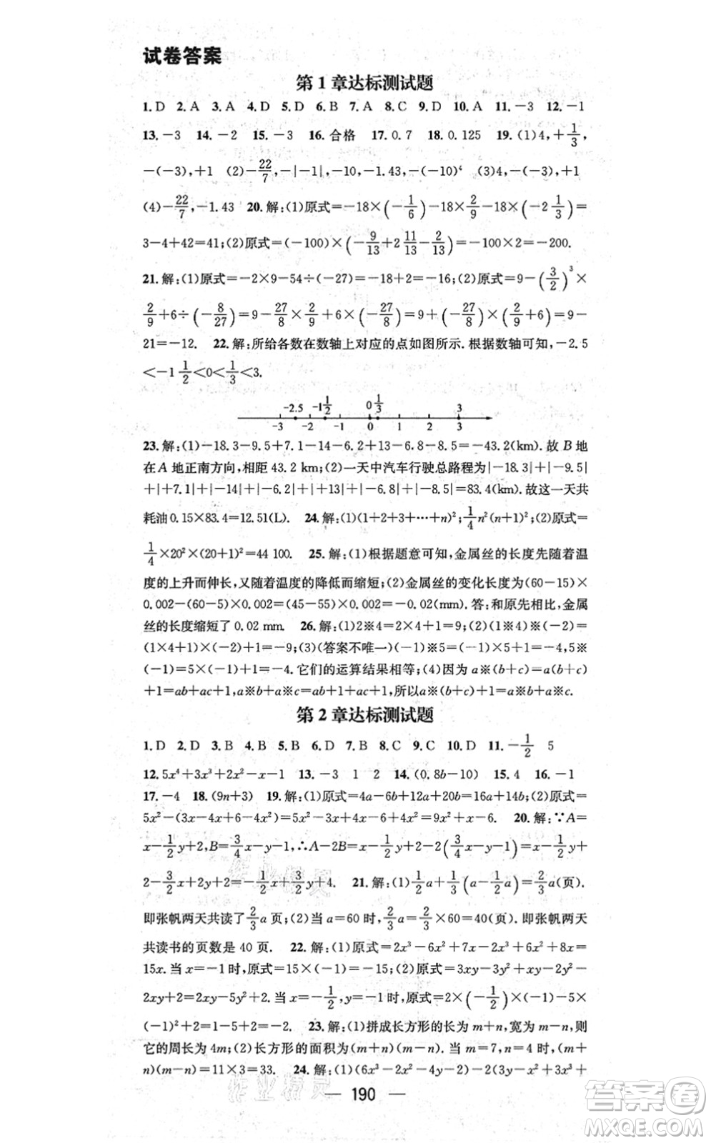 廣東經濟出版社2021名師測控七年級數(shù)學上冊湘教版答案