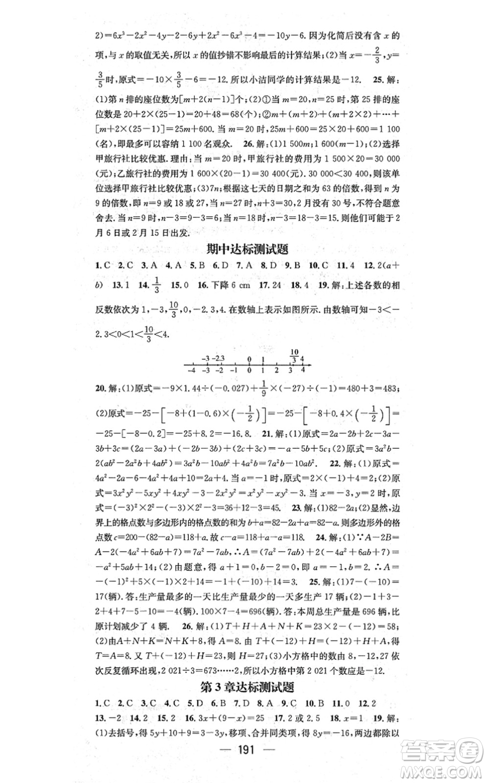 廣東經濟出版社2021名師測控七年級數(shù)學上冊湘教版答案