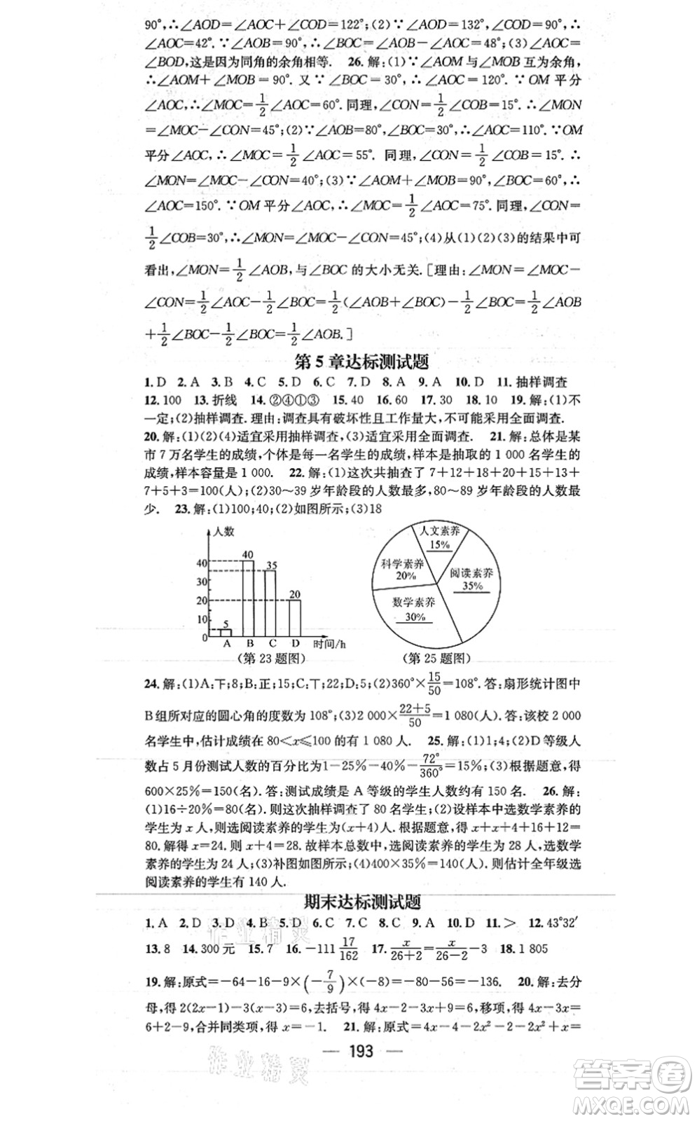 廣東經濟出版社2021名師測控七年級數(shù)學上冊湘教版答案