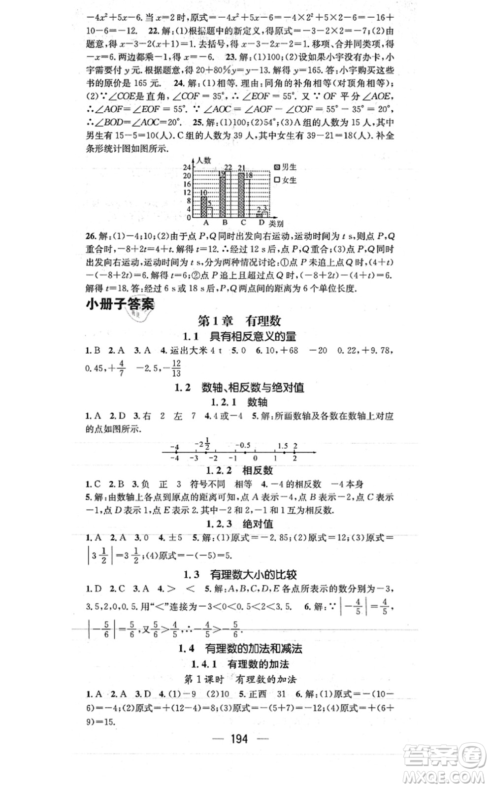 廣東經濟出版社2021名師測控七年級數(shù)學上冊湘教版答案
