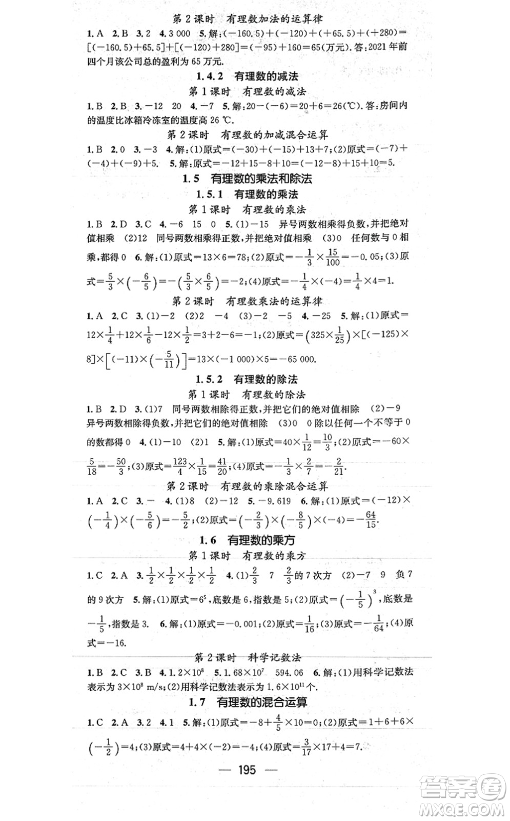 廣東經濟出版社2021名師測控七年級數(shù)學上冊湘教版答案