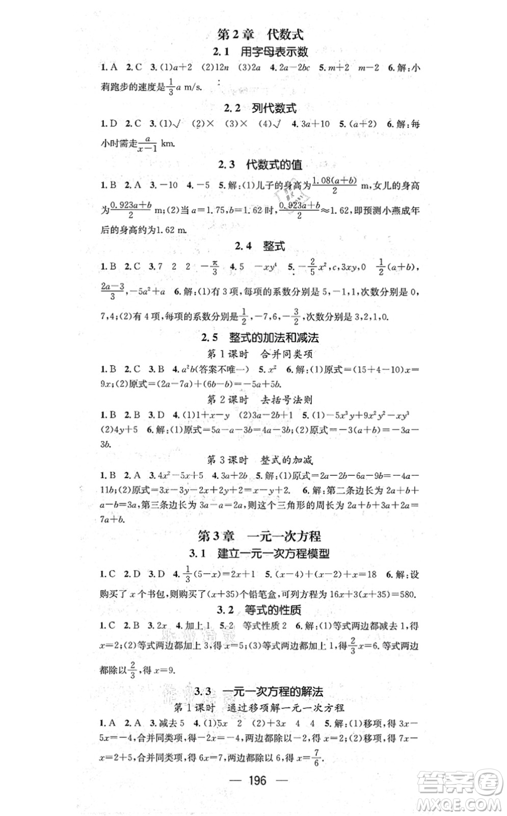 廣東經濟出版社2021名師測控七年級數(shù)學上冊湘教版答案