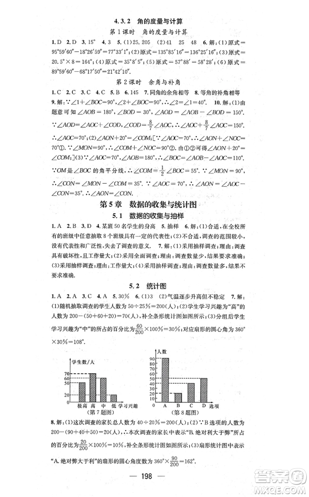 廣東經濟出版社2021名師測控七年級數(shù)學上冊湘教版答案