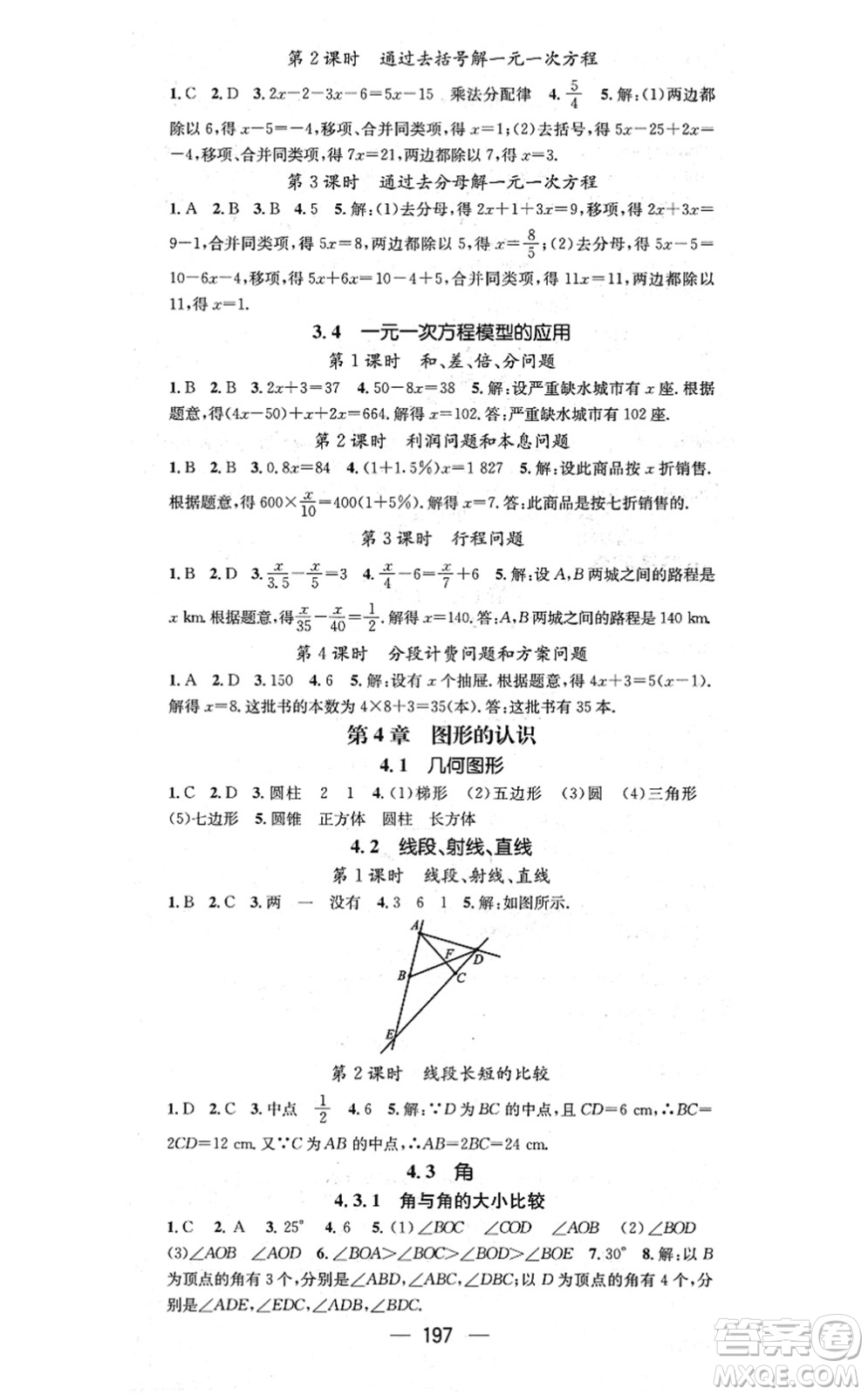 廣東經濟出版社2021名師測控七年級數(shù)學上冊湘教版答案