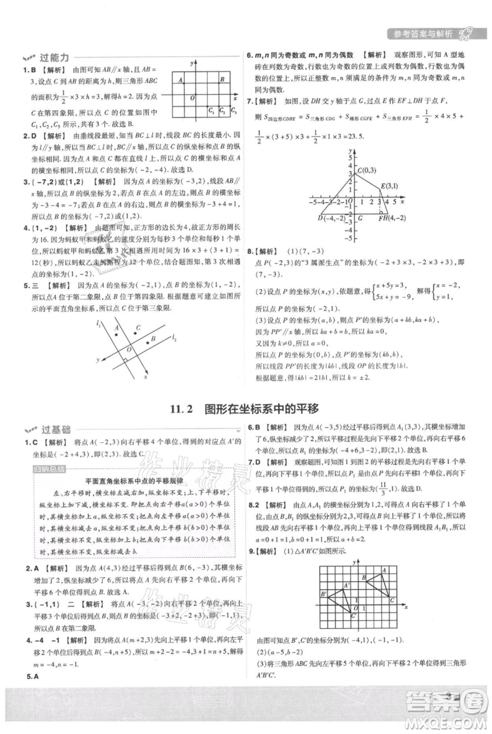 南京師范大學(xué)出版社2021一遍過(guò)八年級(jí)上冊(cè)數(shù)學(xué)滬科版參考答案