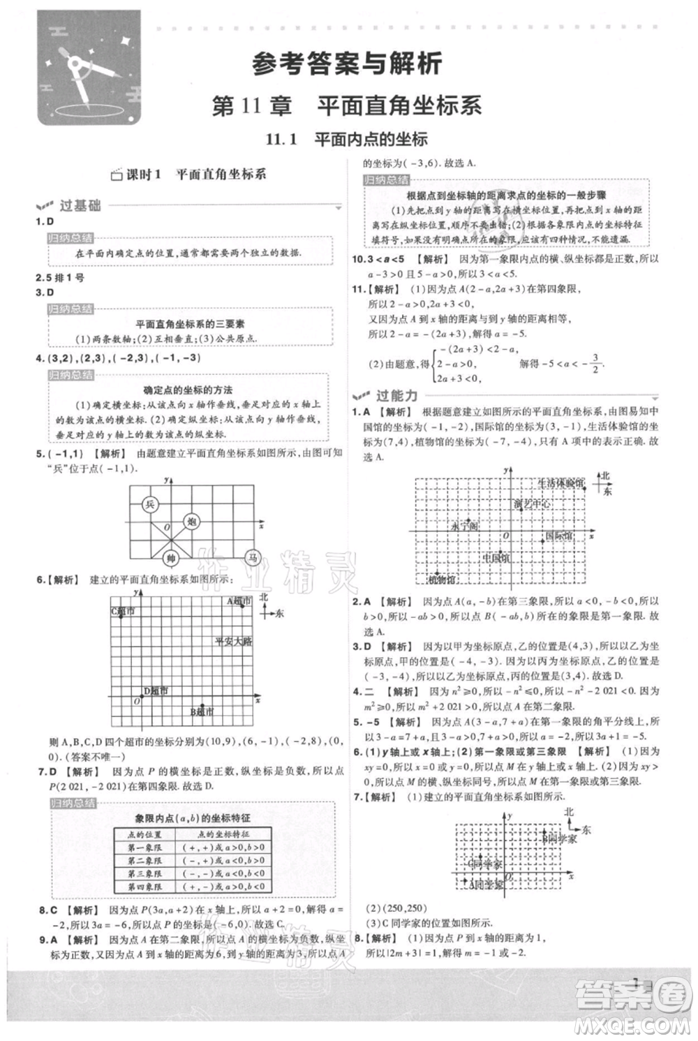 南京師范大學(xué)出版社2021一遍過(guò)八年級(jí)上冊(cè)數(shù)學(xué)滬科版參考答案