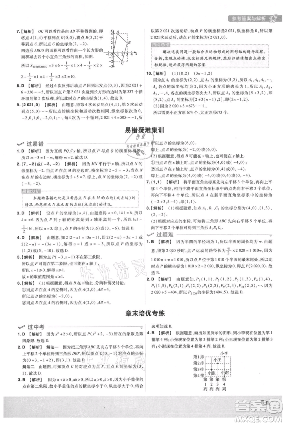 南京師范大學(xué)出版社2021一遍過(guò)八年級(jí)上冊(cè)數(shù)學(xué)滬科版參考答案