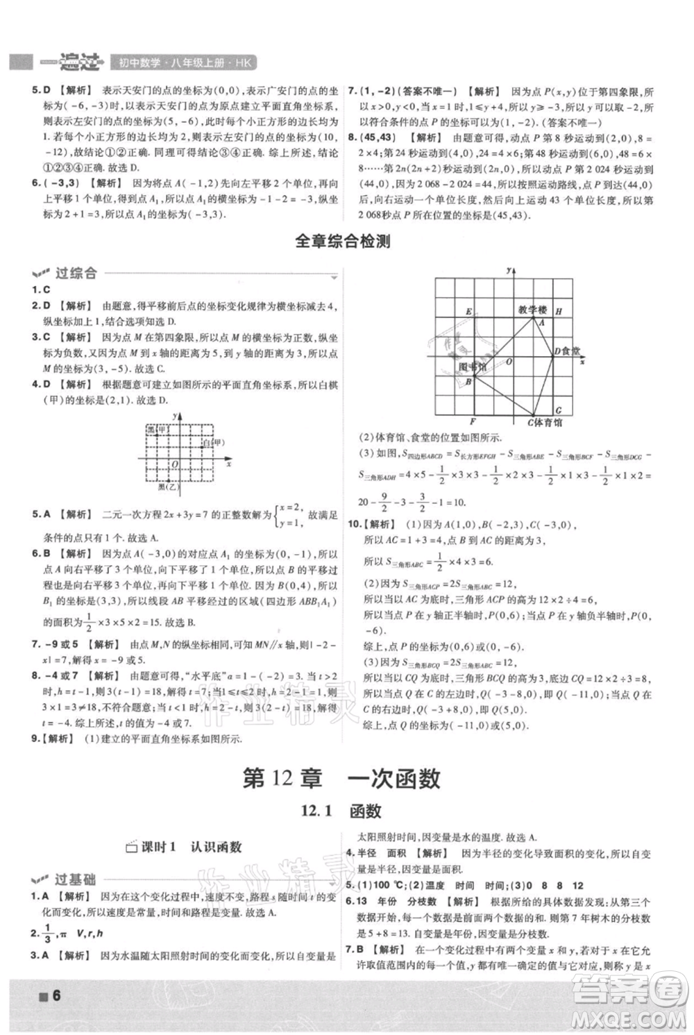 南京師范大學(xué)出版社2021一遍過(guò)八年級(jí)上冊(cè)數(shù)學(xué)滬科版參考答案