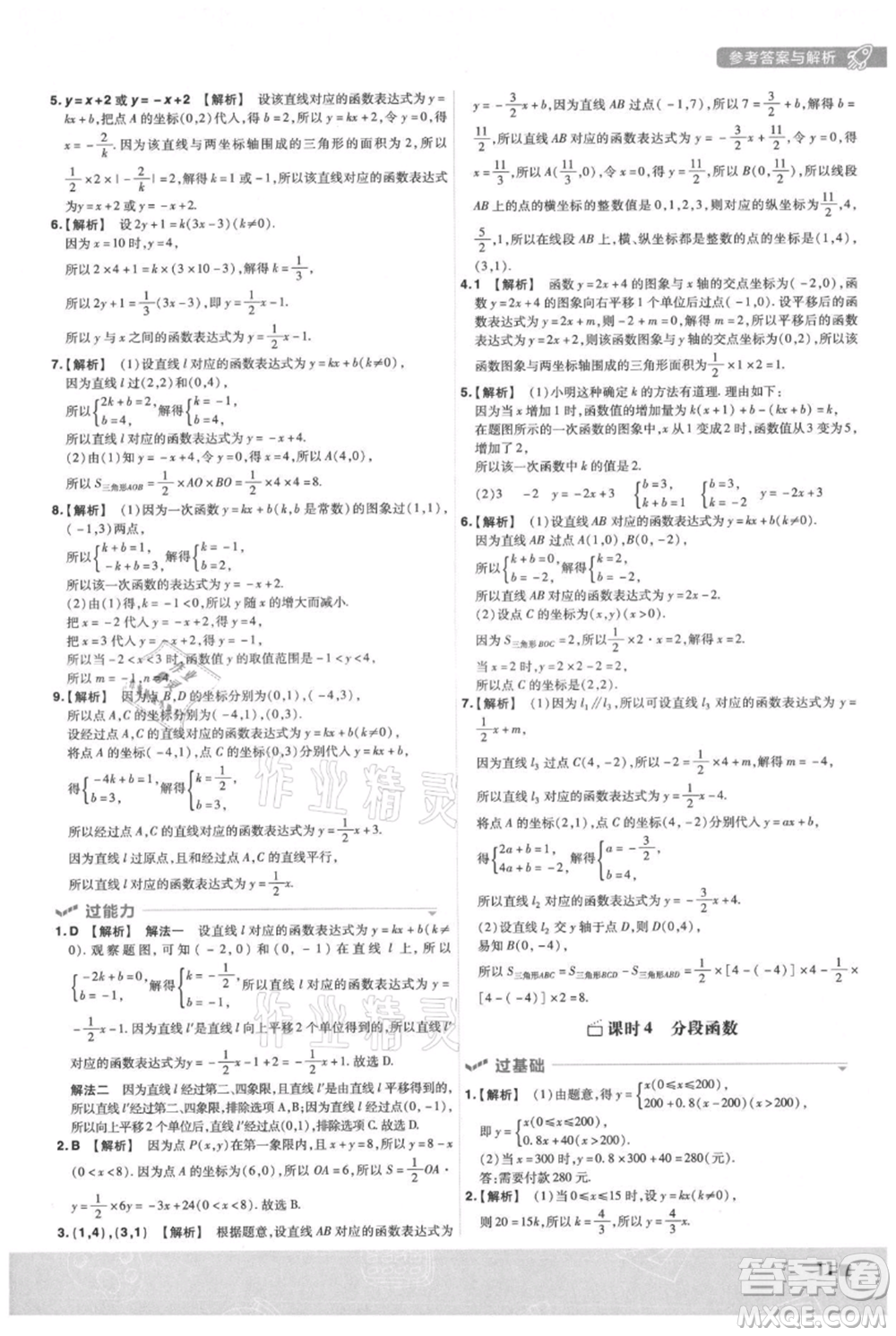 南京師范大學(xué)出版社2021一遍過(guò)八年級(jí)上冊(cè)數(shù)學(xué)滬科版參考答案