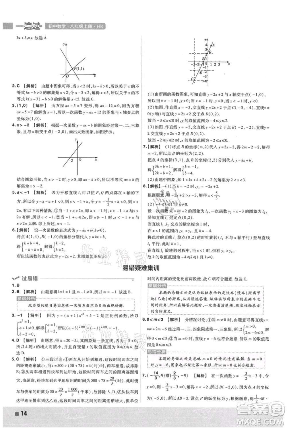 南京師范大學(xué)出版社2021一遍過(guò)八年級(jí)上冊(cè)數(shù)學(xué)滬科版參考答案