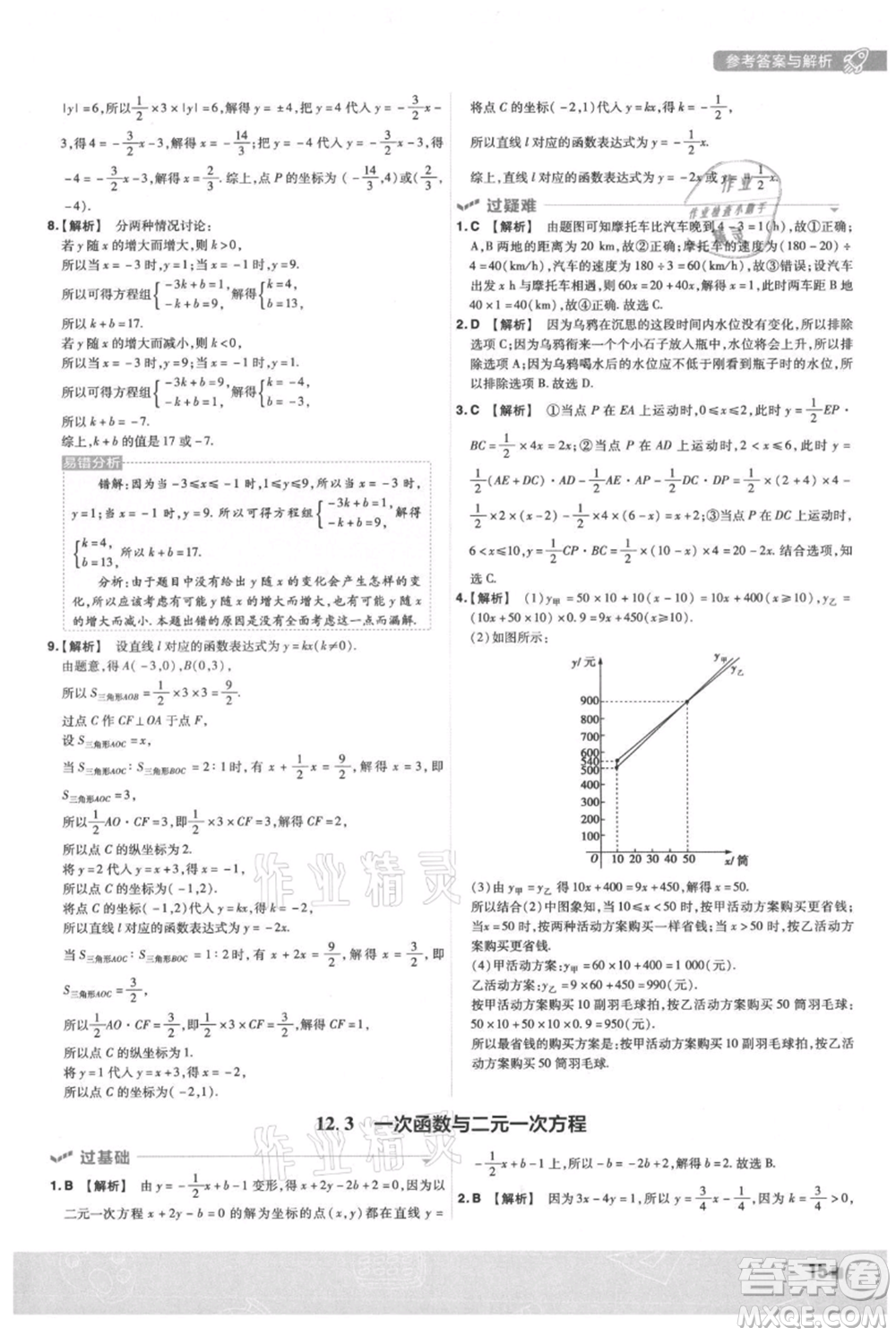 南京師范大學(xué)出版社2021一遍過(guò)八年級(jí)上冊(cè)數(shù)學(xué)滬科版參考答案