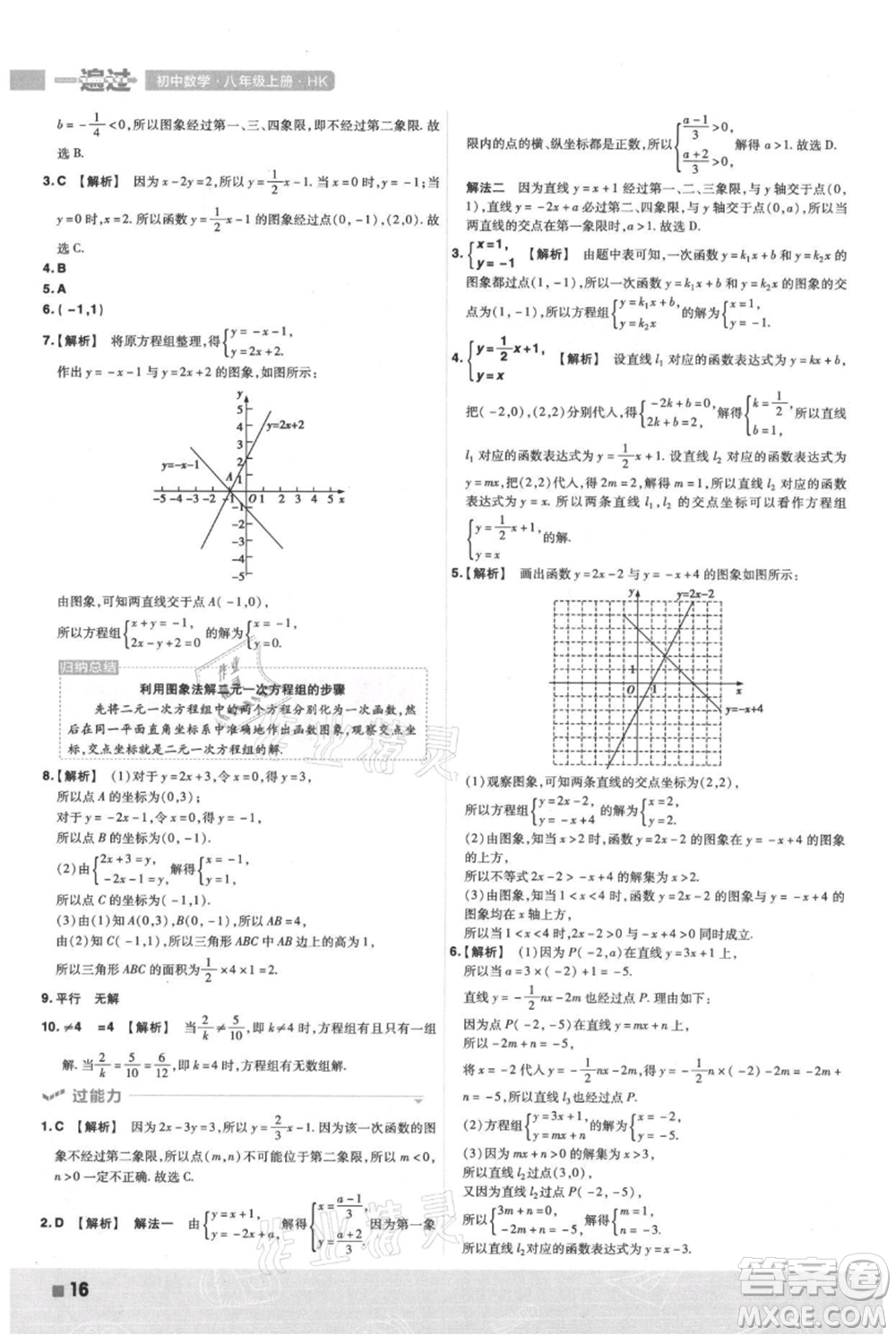 南京師范大學(xué)出版社2021一遍過(guò)八年級(jí)上冊(cè)數(shù)學(xué)滬科版參考答案