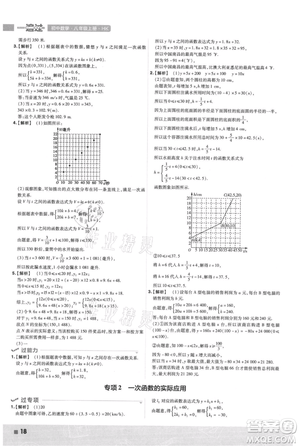 南京師范大學(xué)出版社2021一遍過(guò)八年級(jí)上冊(cè)數(shù)學(xué)滬科版參考答案